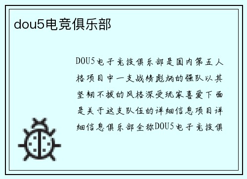 dou5电竞俱乐部