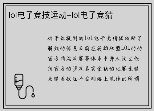 lol电子竞技运动-lol电子竞猜