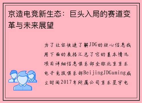 京造电竞新生态：巨头入局的赛道变革与未来展望