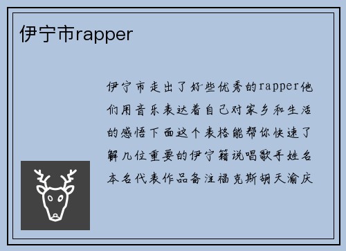 伊宁市rapper