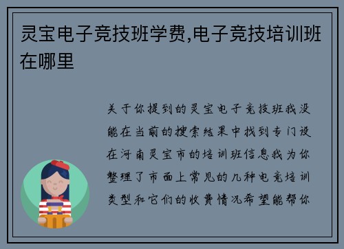 灵宝电子竞技班学费,电子竞技培训班在哪里